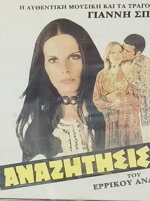 Αναζήτησις Γιάννης Σπανός CD άλμπουμ επανέκδοση 2002 σαν καινούργιο, έντεχνο
