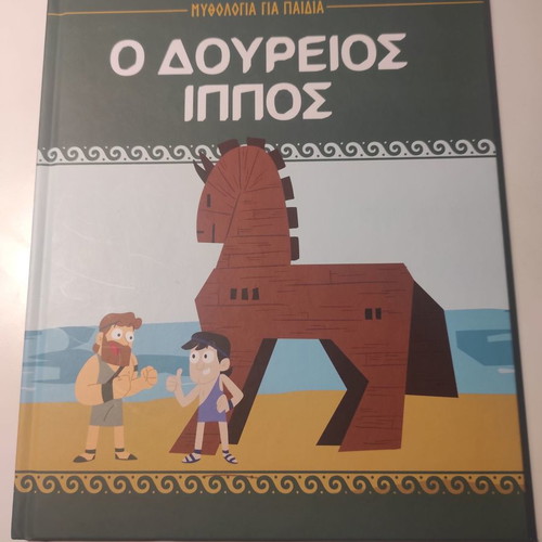 The Trojan Horse book like new