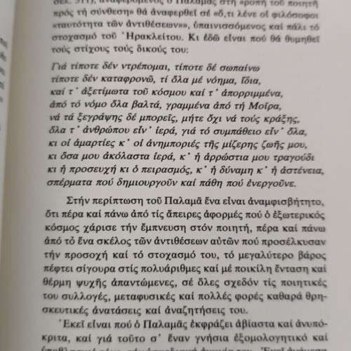 The Metaphysical Agony in Palamas used, Greek book