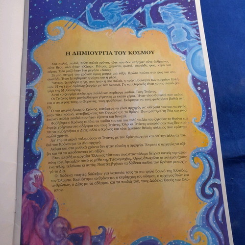 The 12 Gods of Olympus children's book new from Rekos editions