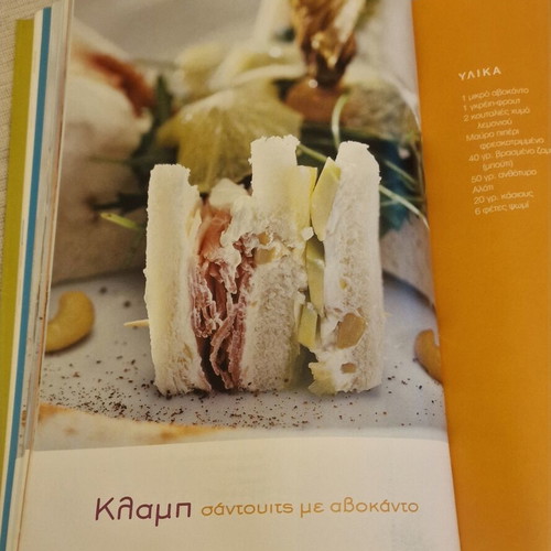 Troghontas...Chanontas Cookbook by Giannis Gelntis like new