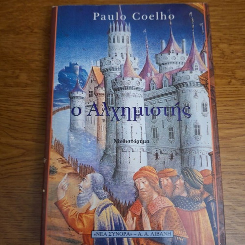 The Alchemist by Paulo Coelho used, Greek edition