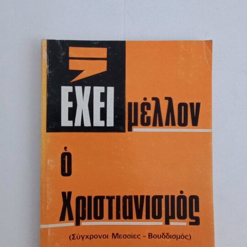 Study Has Christianity a Future? used book