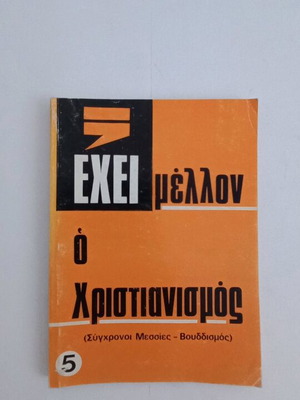 Study Has Christianity a Future? used book