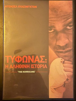 Τυφώνας: Η αληθινή ιστορία DVD καινούργιο με ελληνικούς υπότιτλους