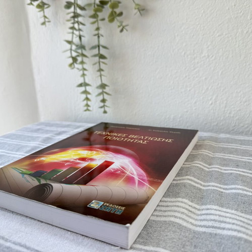 Techniques for Quality Improvement book new, Greek