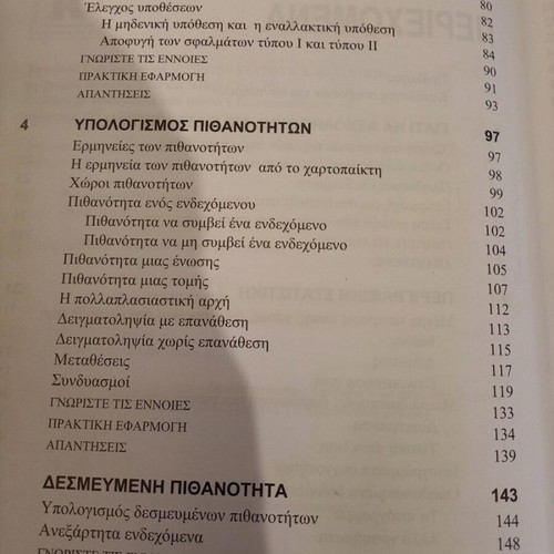 Statistics of Businesses used, Greek edition