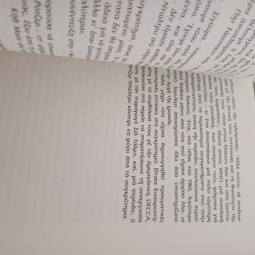 The Who biography book by George Tremlett, Greek edition 1980
