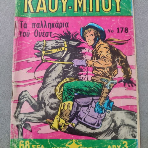 Mikros Kaoumpou 178 comic used in good condition