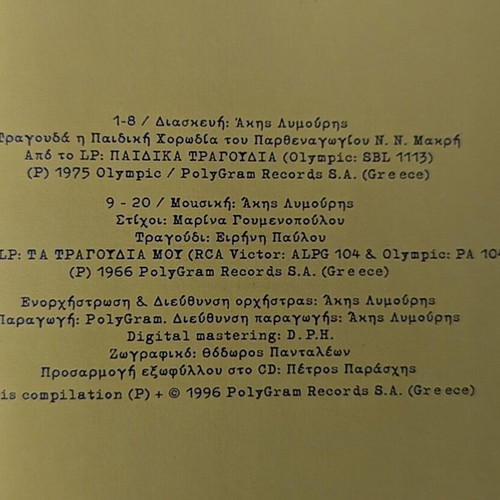 Paidiaka Tragoudia CD used, Akis Lymouris, PolyGram 1996