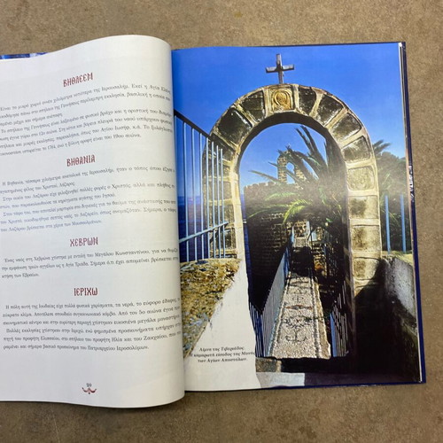 Treasures of Orthodoxy Jerusalem book like new