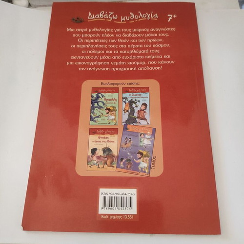The Twelve Gods children's book like new, Greek mythology