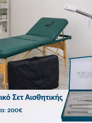 Σετ αισθητικής σαν καινούργιο με κρεβάτι μασάζ, facial steamer και high frequency