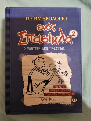 Diary of a Wimpy Kid Issue 2 new