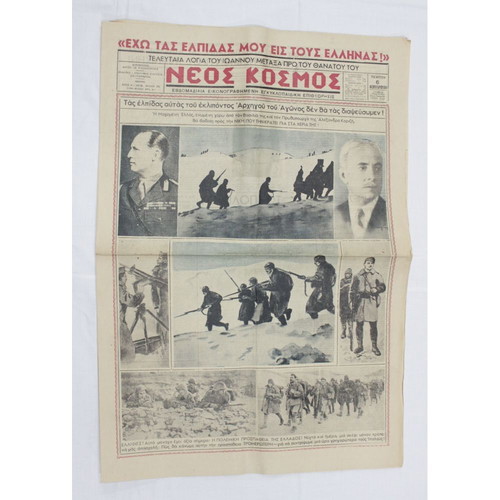 Neos Kosmos Newspaper February 6 1941 used, 4 pages