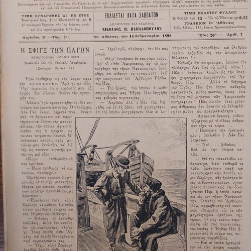 Diaplasis ton Paidon magazine used 1898