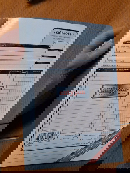 Τιμολόγιο Πώλησης Αγαθών Τριπλότυπο 50φ. Entypon