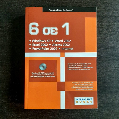 Book 6 in 1 Windows XP, Word 2002, Excel 2002, Access 2002, PowerPoint 2002, Internet new