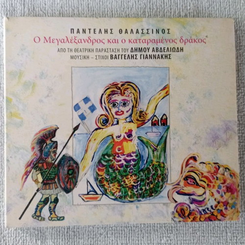 Megas Alexandros Book and CD new, Stratiki editions