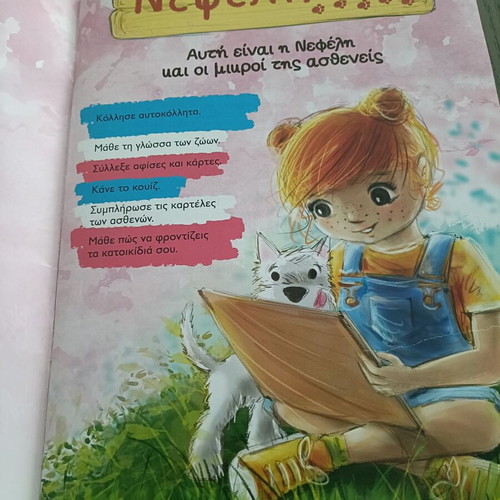Nefeli the Animal Doctor book new