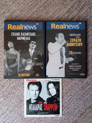 CDs pack of 3 like new, Stelios Kazantzidis, Marinella, Stratos Dionysiou, Dalaras, Emma Shapplin