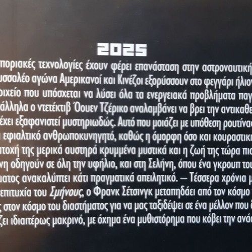 Frank Schätzing Limit book like new, Greek
