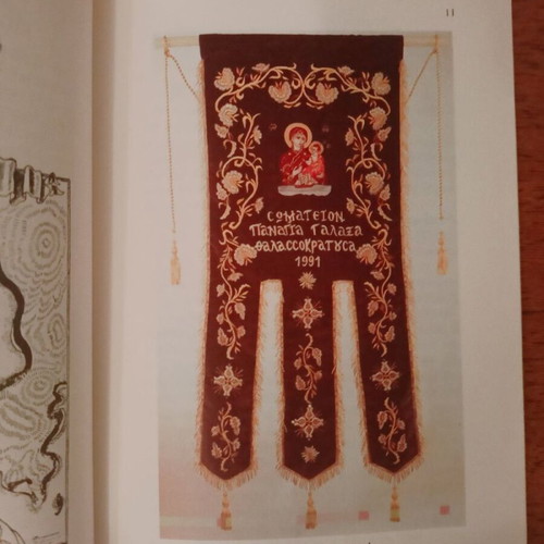 Panagia Galaxa The Thalassokratousa book like new