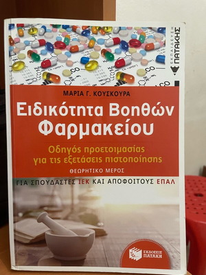 Book / Preparation Guide for Certification Exams for IEK and EPAL