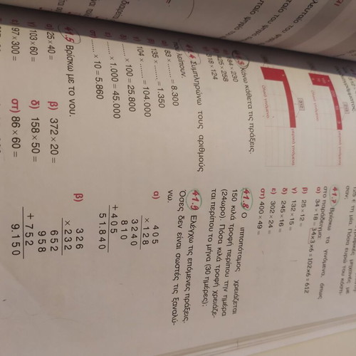 Mathematics textbook 4th grade primary Savvalas like new