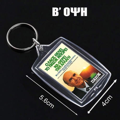 Andreas Papandreou PASOK 1981 Mug Set with Keychain