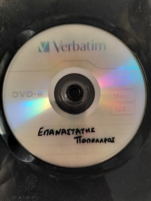 Επαναστάτης Ποπολάρος DVD σαν καινούργιο, μεταγλωττισμένο δράσης και αισθηματικό