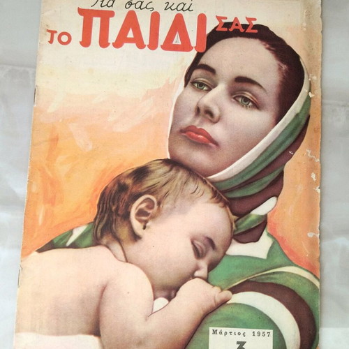 Magazine Gia Sas Kai To Paidi Sas like new 1957