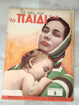 Magazine Gia Sas Kai To Paidi Sas like new 1957