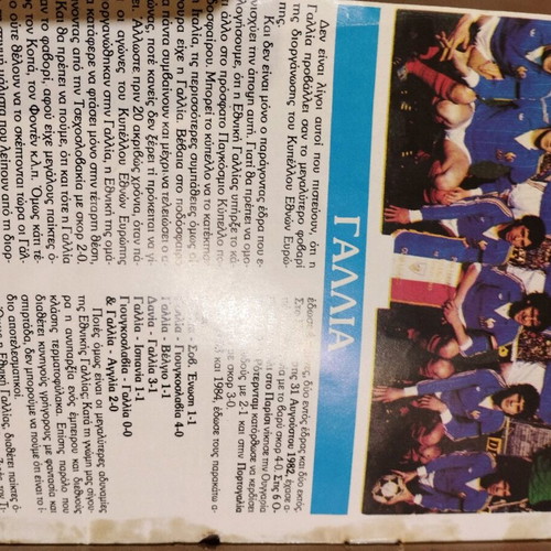 Pan-European Football Championship 84 Bleck Album like new