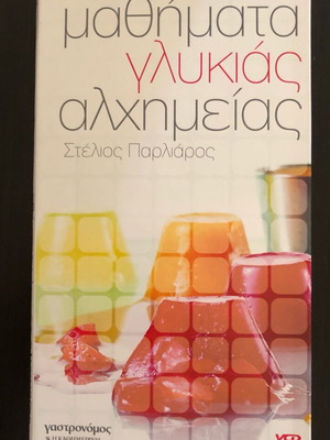 Μαθήματα Γλυκιάς Αλχημείας DVD σαν καινούργιο, σετ 8 με θήκη