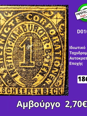 Γραμματόσημο Αμβούργο 1862