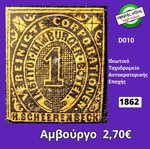 Γραμματόσημο Αμβούργο 1862