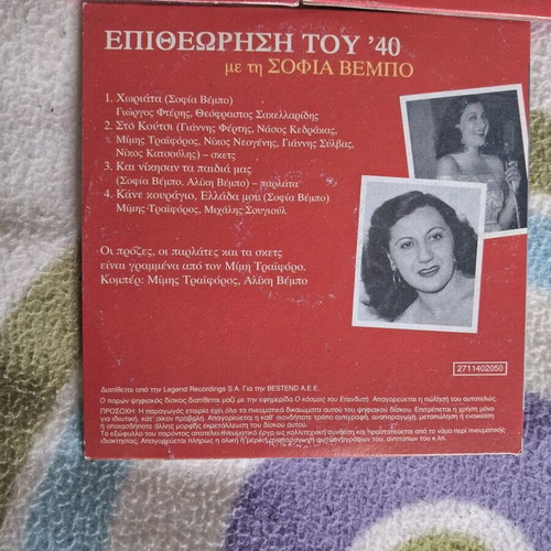 Συλλογή Σοφία Βέμπο 3 CD σαν καινούργια, λαϊκό