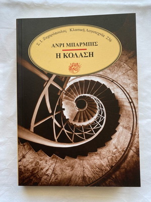 Henri Barbusse The Hell new