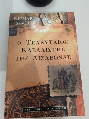 The Last Kabbalist of Lisbon book