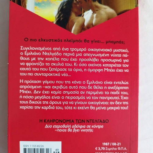 Book Nyhta Pathous by Michelle Smart like new, Harlequin romance