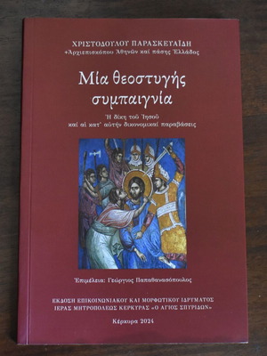 Mia Theostygis Sympaignia book used, Greek language
