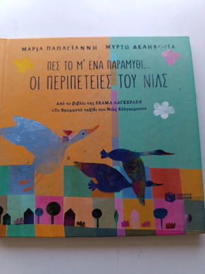 Pés to m' ena paramythi…- The Adventures of Nils used book