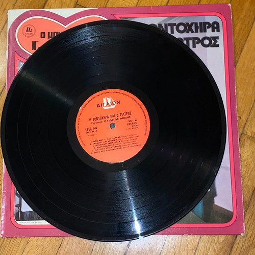 I Zontochira kai o Giatros LP vinyl rare laiko from 1977