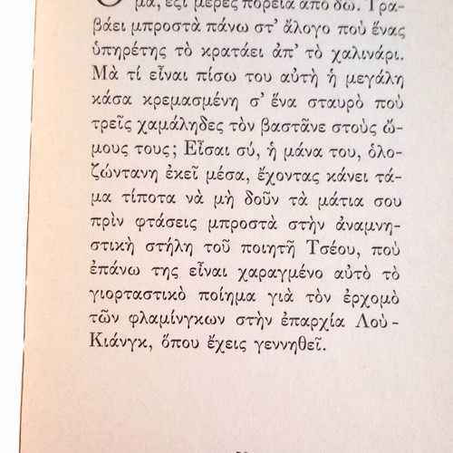 Theater of Shadows book like new, Greek language