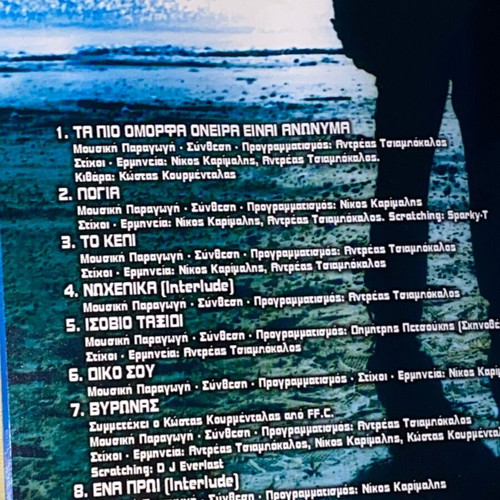 Razastarr Ta Pio Omorfa Oneira Einai Anonyma CD like new, hip hop