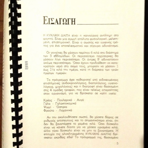 Lala Cook Kykliki Diaita book like new, Greek diet method