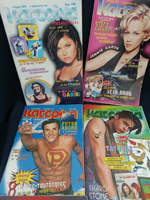 Περιοδικό Κατερίνα σαν καινούργιο, πακέτο 6 τεύχη με αφίσες