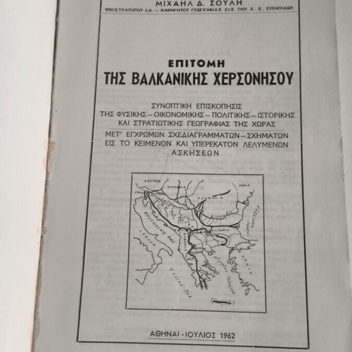 Epitomi tis Balkanikis Chersonisou book like new