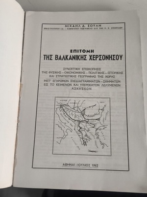 Epitomi tis Balkanikis Chersonisou book like new